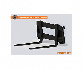Вилы палетные ВП-08EURO для фронтального погрузчика FRONTLIFT