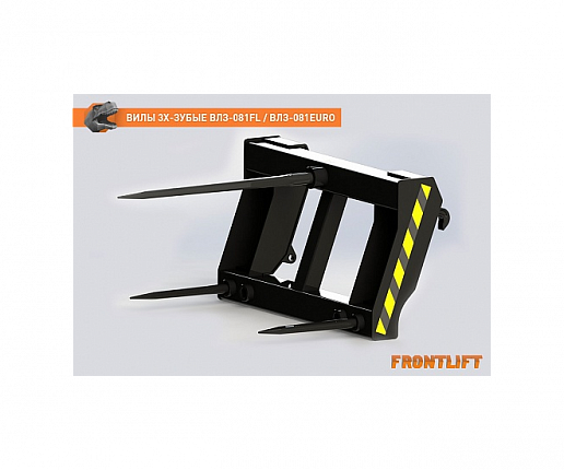 Вилы трехзубые ВЛЗ-081EURO для фронтального погрузчика FRONTLIFT0