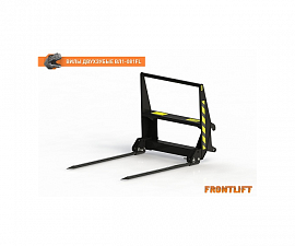 Вилы двузубые ВЛ1-081FL для фронтального погрузчика FRONTLIFT