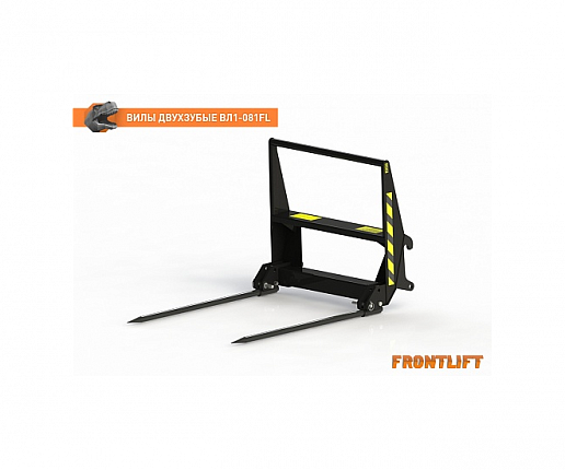 Вилы двузубые ВЛ1-081FL для фронтального погрузчика FRONTLIFT0